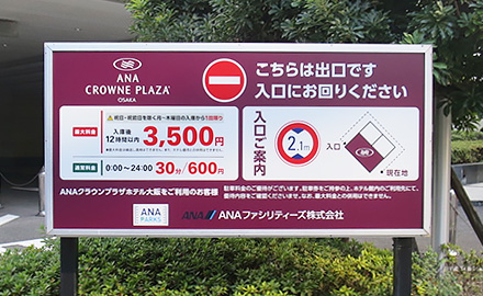 ANAクラウンプラザホテル大阪 駐車場